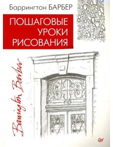 Пошаговые уроки рисования Пошаговые уроки рисования
