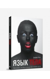 Язык тела
