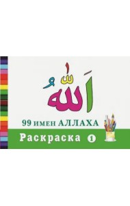 Раскраска 