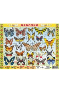 Детский пазл на подложке. Бабочки, 63 элемента