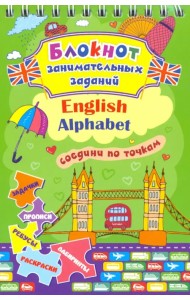 Блокнот занимательных заданий для детей 4-7 лет. English Alphabet. Соедини по точкам. Задачки