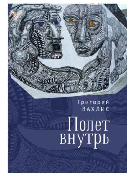 Полет внутрь