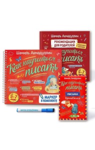 Как научиться писать. Печатные буквы