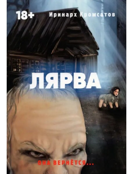 Лярва