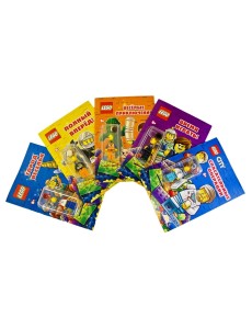 Набор книг с игрушкой Lego, 5 штук