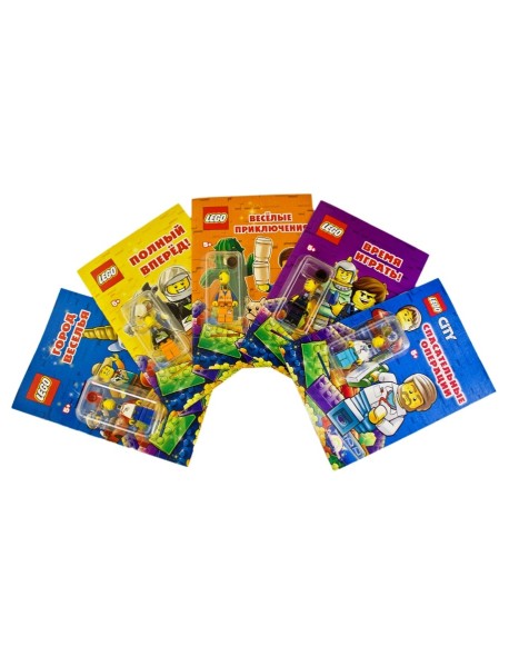 Набор книг с игрушкой Lego, 5 штук