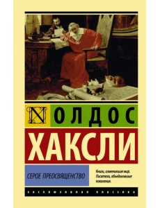 Серое Преосвященство
