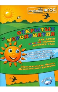 Открытые мероприятия для детей средней группы. Образов.обл. 