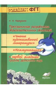 Программная разработка образовательных областей 