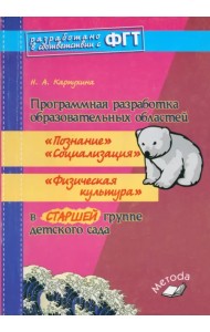 Программная разработка образовательных областей 