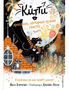 Китти и праздник, который нужно спасти