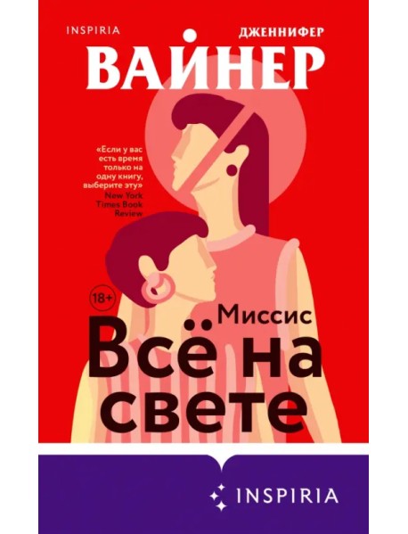 Миссис Все на свете