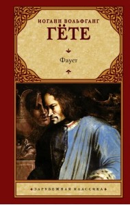 Фауст