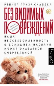 Без видимых повреждений