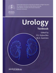 Urology. Textbook Urology. Textbook