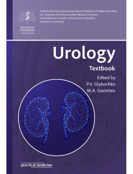 Urology. Textbook