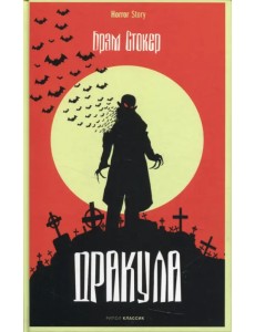 Дракула
