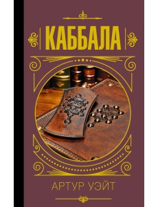 Каббала Каббала