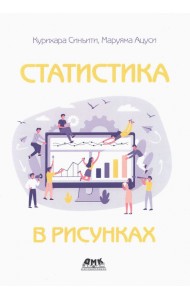 Статистика в рисунках