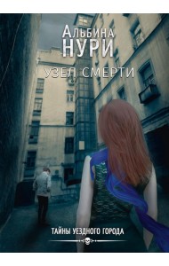 Узел смерти