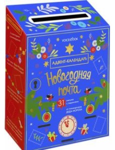 Адвент-календарь Адвент-календарь