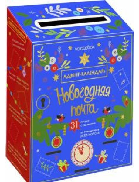 Адвент-календарь