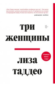Три женщины