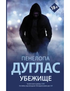 Убежище Убежище