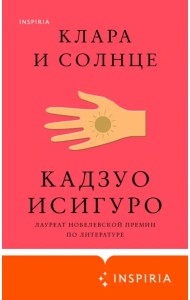 Клара и Солнце