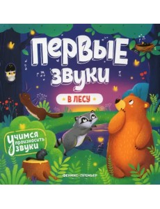 В лесу. Книжка-гармошка