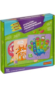 Открытки-аппликации геометрические