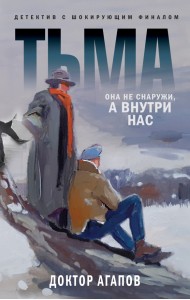 Тьма