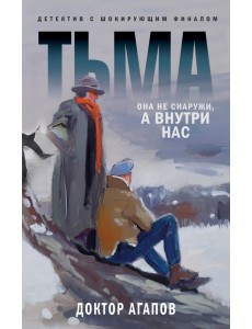 Тьма Тьма