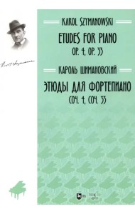 Этюды для фортепиано. Соч. 4, соч. 33. Ноты