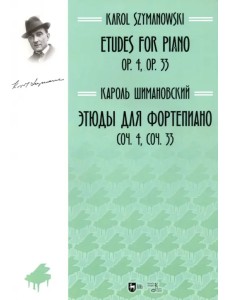 Этюды для фортепиано. Соч. 4, соч. 33. Ноты