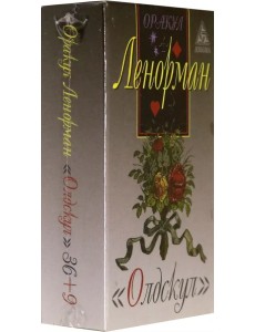 Оракул Ленорман "Олдскул"