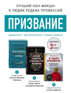 Призвание (комплект из 3 книг) (количество томов: 3) Призвание (комплект из 3 книг) (количество томов: 3)