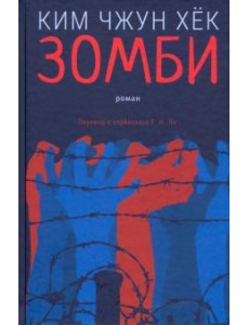 Зомби