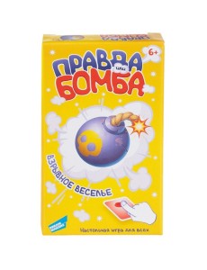 Настольная игра "Правда или Бомба" Настольная игра "Правда или Бомба"