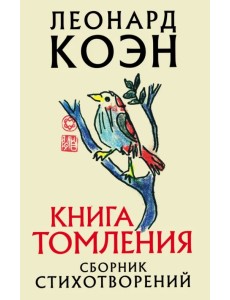 Книга томления