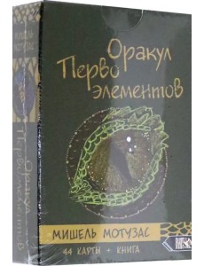 Оракул Первоэлементов (44 карт + книга)