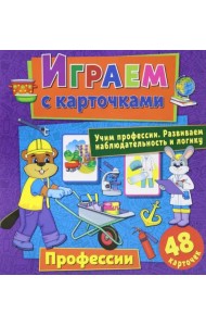 Играем с карточками 