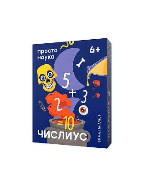 Настольная игра "Числиус", арт. SW20200712