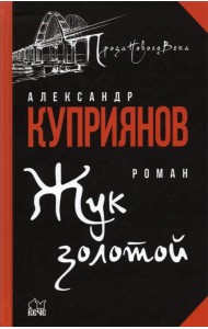 Жук золотой