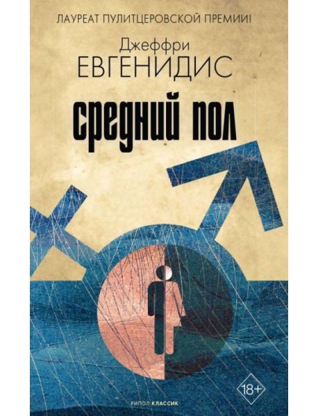 Средний пол