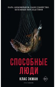 Способные люди