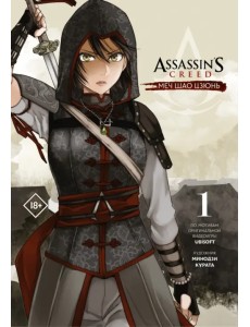 Assassin