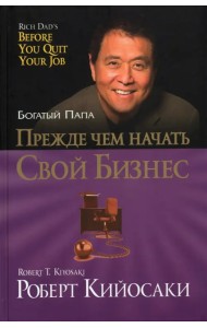 Прежде чем начать свой бизнес