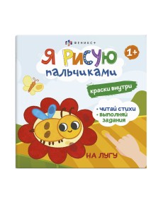 На лугу