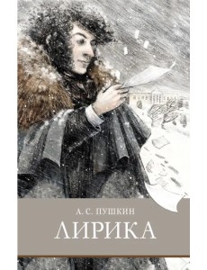 Лирика Лирика